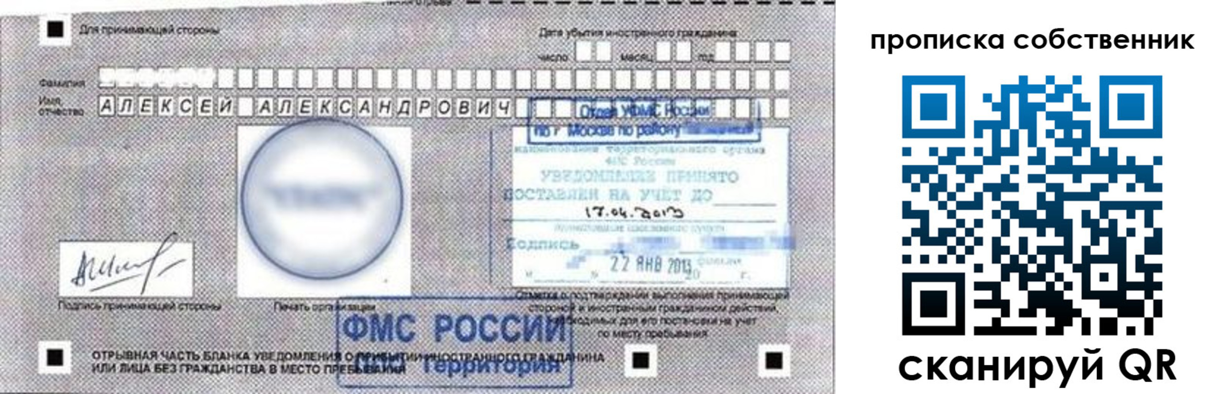 прописка законно в Новочеркасске