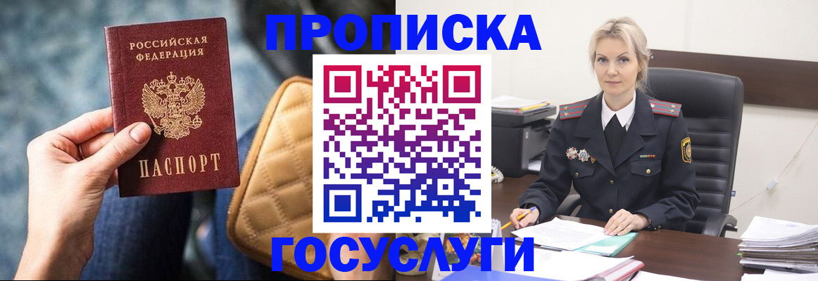 где прописаться в Новочеркасске