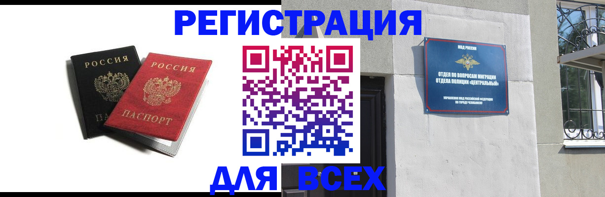 где прописаться в Новочеркасске