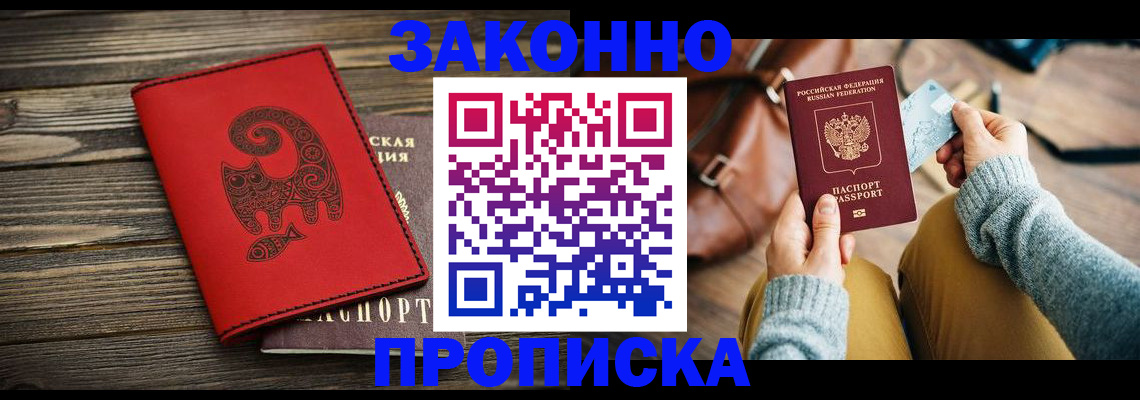 временная регистрация гарантия в Новочеркасске